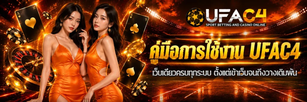 คู่มือการใช้งาน UFAC4